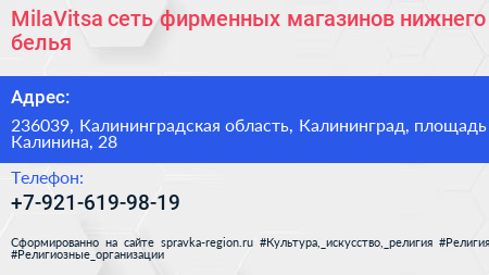 MilaVitsa сеть фирменных магазинов нижнего белья - визитка