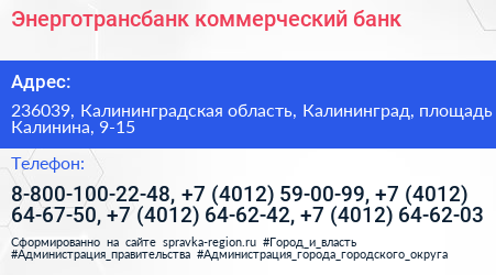 Энерготрансбанк коммерческий банк - визитка