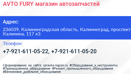 AVTO FURY магазин автозапчастей - визитка