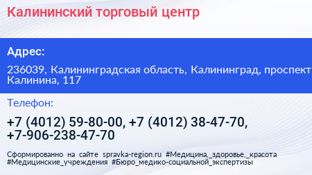 Калининский торговый центр - визитка