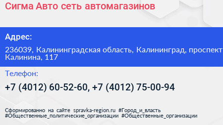 Сигма Авто сеть автомагазинов - визитка