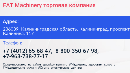 EAT Machinery торговая компания - визитка