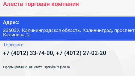 Алеста торговая компания - визитка