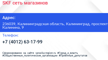 SKF сеть магазинов - визитка