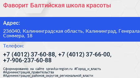 Фаворит Балтийская школа красоты - визитка