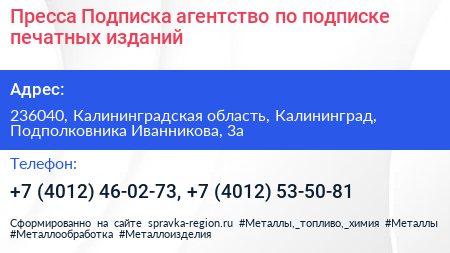 Пресса Подписка агентство по подписке печатных изданий - визитка