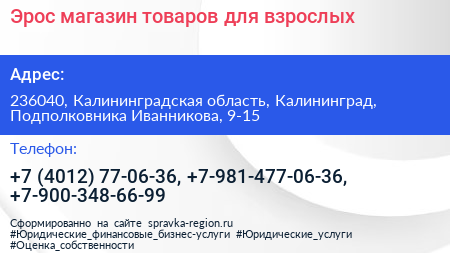 Эрос магазин товаров для взрослых - визитка