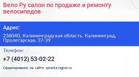 Вело Ру салон по продаже и ремонту велосипедов - визитка