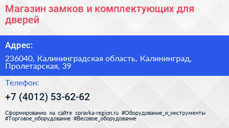 Магазин замков и комплектующих для дверей - визитка