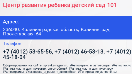 Центр развития ребенка детский сад 101 - визитка