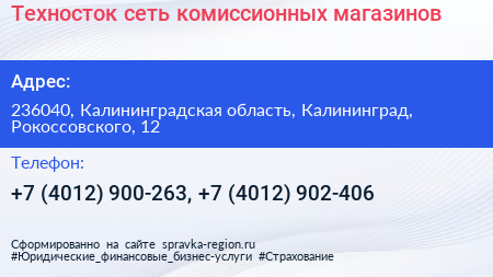 Техносток сеть комиссионных магазинов - визитка