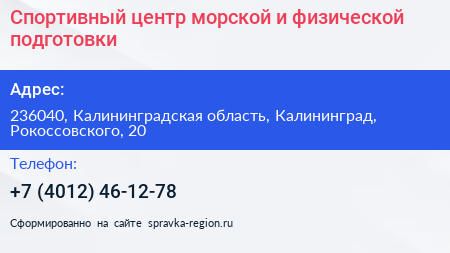 Спортивный центр морской и физической подготовки - визитка
