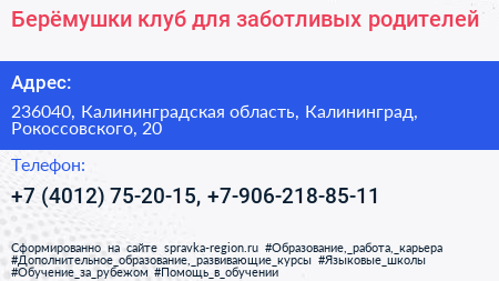Берёмушки клуб для заботливых родителей - визитка