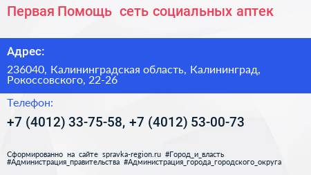 Первая Помощь+ сеть социальных аптек - визитка
