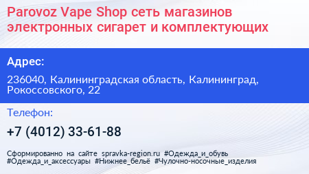 Parovoz Vape Shop сеть магазинов электронных сигарет и комплектующих - визитка