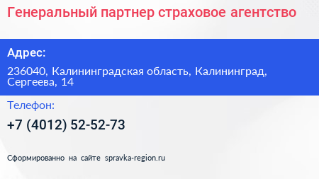 Генеральный партнер страховое агентство - визитка