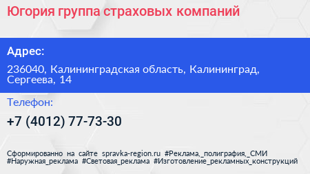 Югория группа страховых компаний - визитка