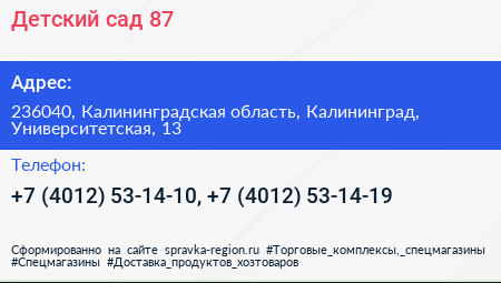 Детский сад 87 - визитка