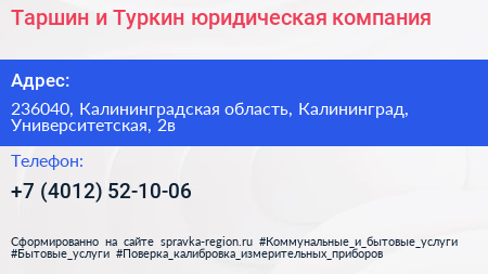 Таршин и Туркин юридическая компания - визитка