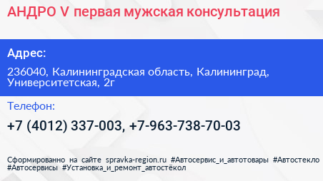 АНДРО V первая мужская консультация - визитка