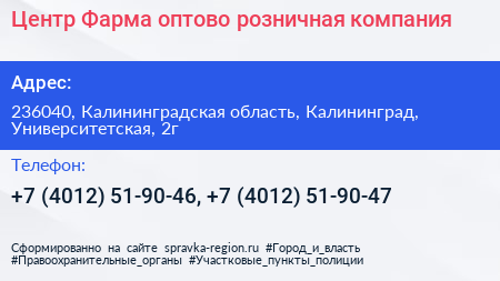 Центр Фарма оптово розничная компания - визитка