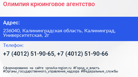 Олимпия крюинговое агентство - визитка