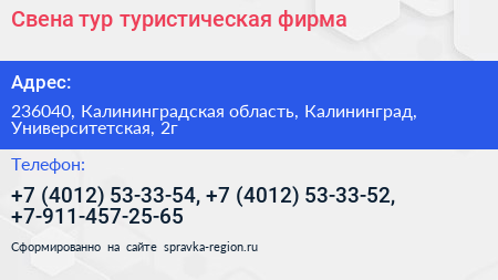 Свена тур туристическая фирма - визитка