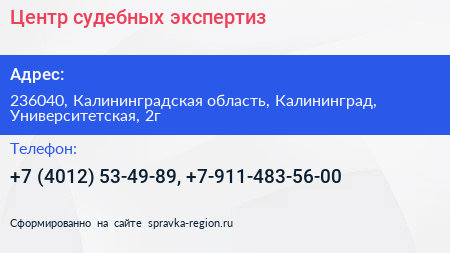 Центр судебных экспертиз - визитка