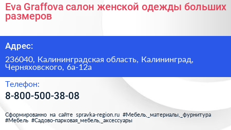 Eva Graffova салон женской одежды больших размеров - визитка
