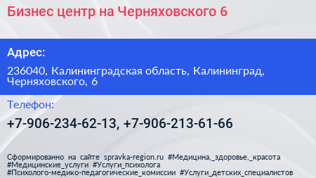 Бизнес центр на Черняховского 6 - визитка