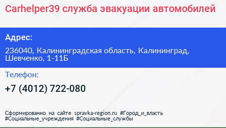 Carhelper39 служба эвакуации автомобилей - визитка