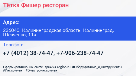 Тётка Фишер ресторан - визитка