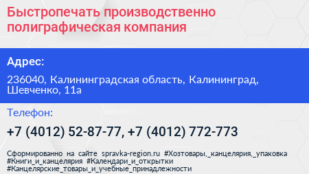 Быстропечать производственно полиграфическая компания - визитка