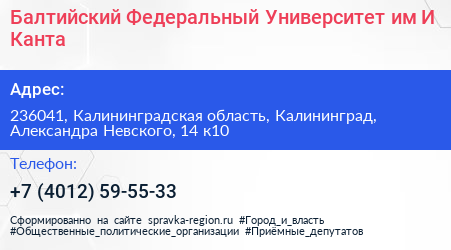 Балтийский Федеральный Университет им И Канта - визитка