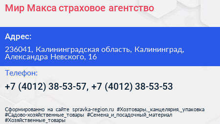 Мир Макса страховое агентство - визитка