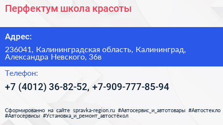 Перфектум школа красоты - визитка