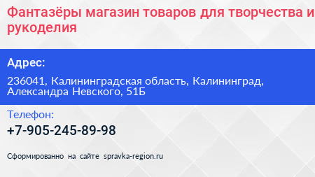 Фантазёры магазин товаров для творчества и рукоделия - визитка