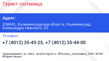 Турист гостиница - визитка