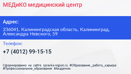 МЕДиКО медицинский центр - визитка