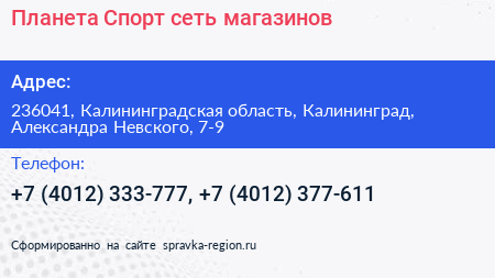 Планета Спорт сеть магазинов - визитка