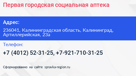 Первая городская социальная аптека - визитка
