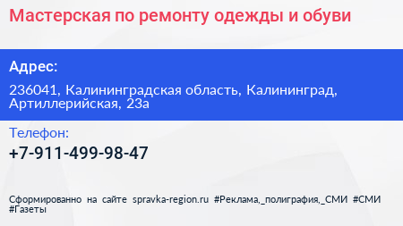 Мастерская по ремонту одежды и обуви - визитка