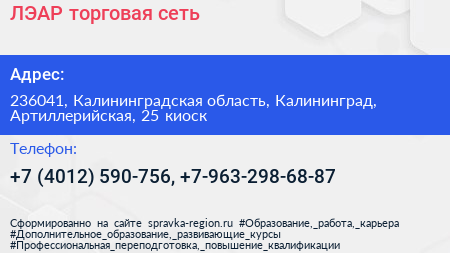 ЛЭАР торговая сеть - визитка