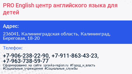 PRO English центр английского языка для детей - визитка