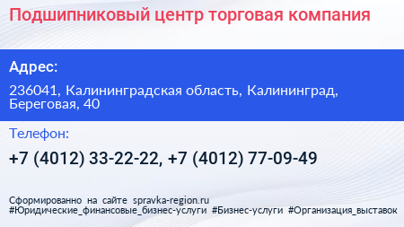 Подшипниковый центр торговая компания - визитка