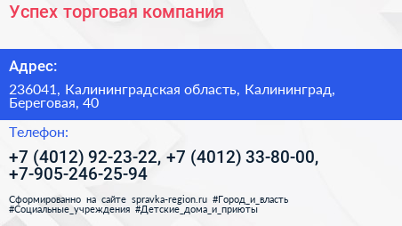 Успех торговая компания - визитка