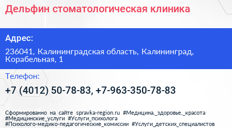 Дельфин стоматологическая клиника - визитка
