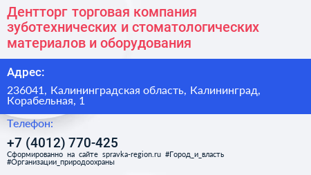 Дентторг торговая компания зуботехнических и стоматологических материалов и оборудования - визитка