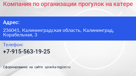 Компания по организации прогулок на катере - визитка