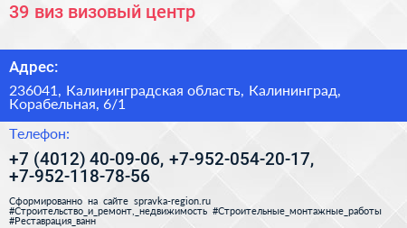 39 виз визовый центр - визитка